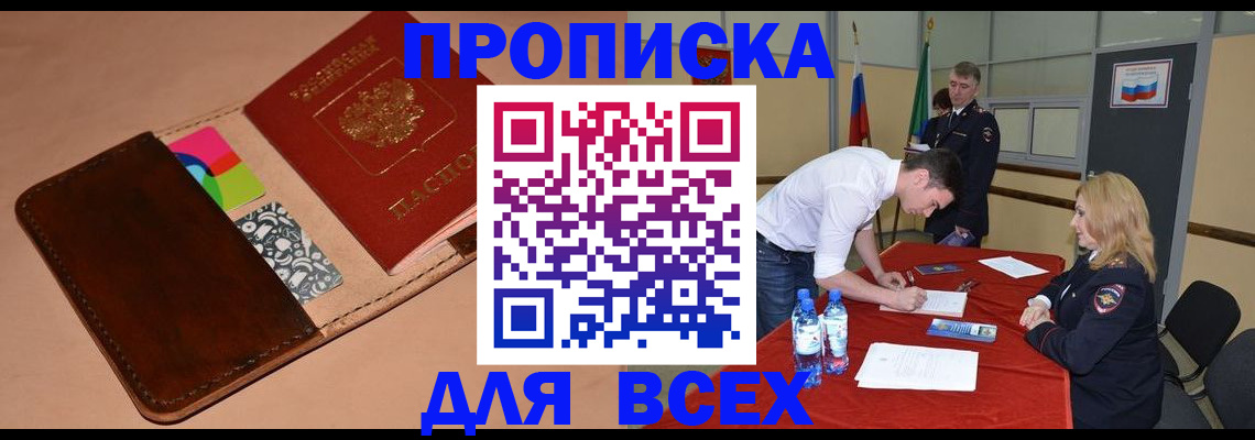 пропишу в квартире в Саяногорске