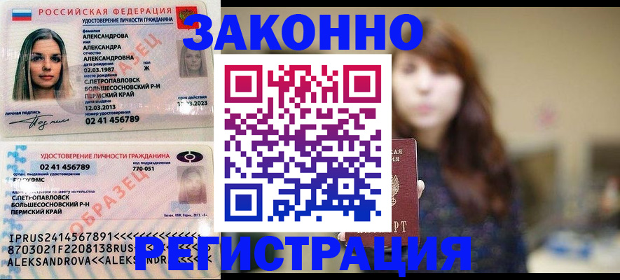 прописка законно в Саяногорске